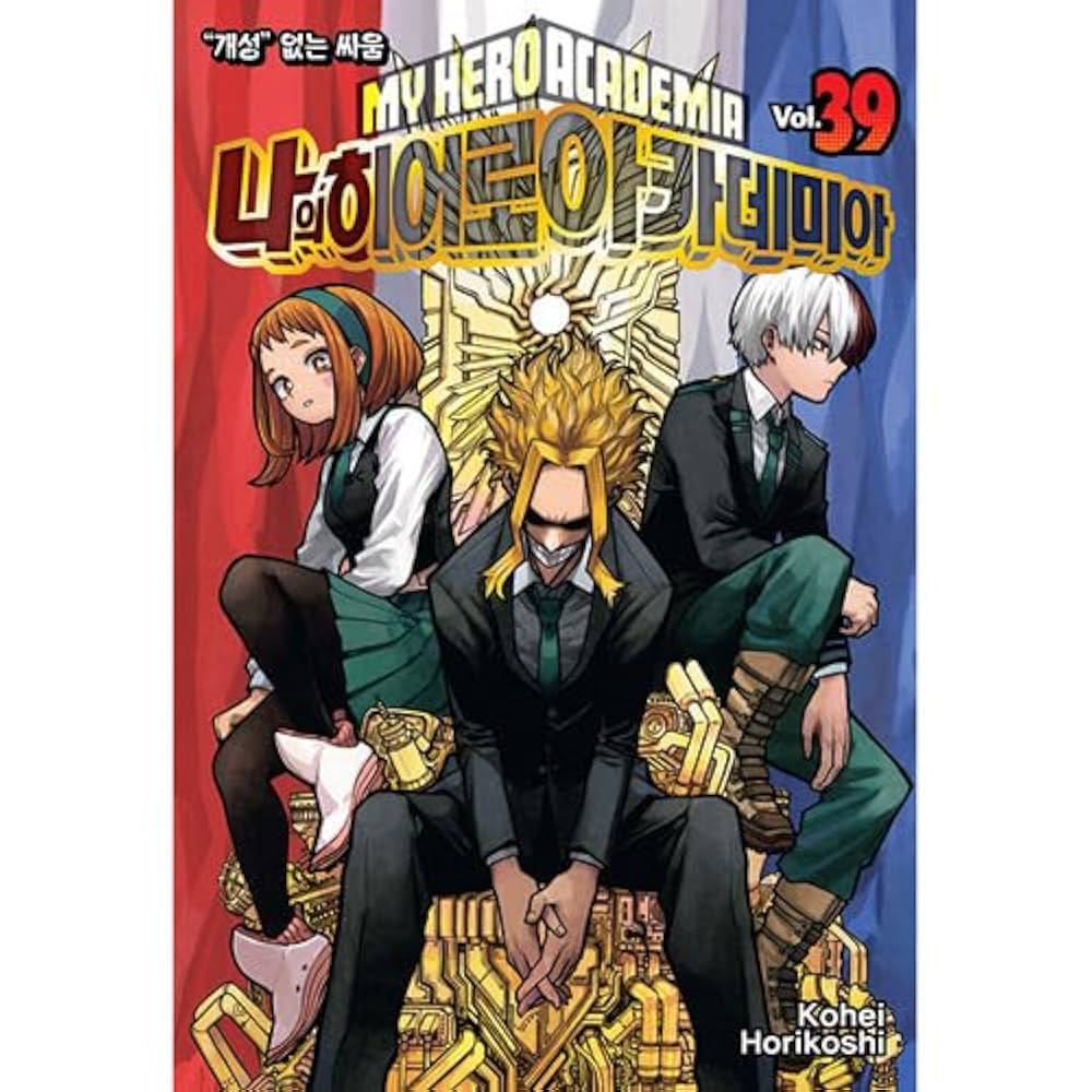 僕のヒーローアカデミア 韓国 特別版 Amazon.co.jp: [韓国語版] 僕のヒーローアカデミア 39巻 ダブル